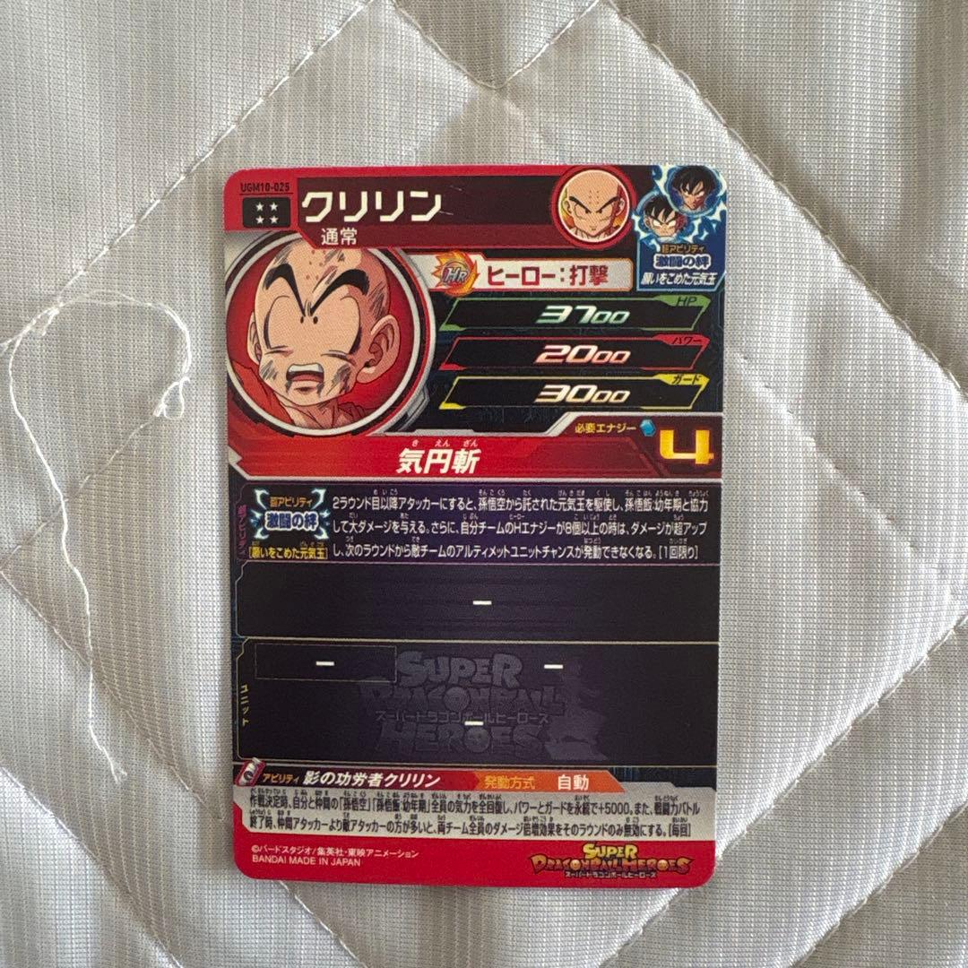 UGM10-孫悟空 UGM10-クリリン BM7-孫悟空