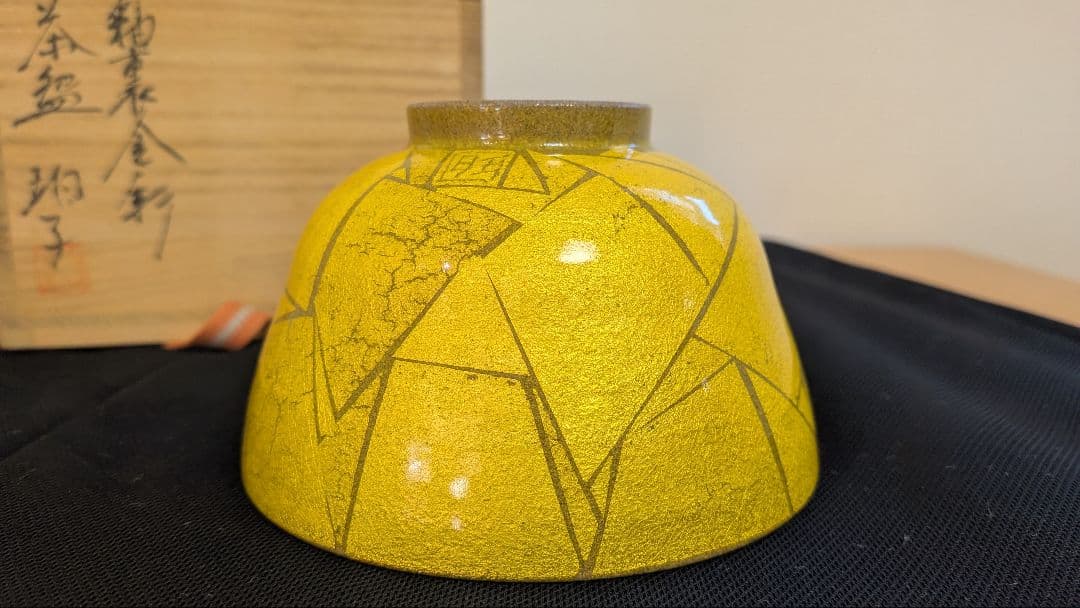 『釉裏金彩』『小野珀子』　茶碗　茶道具　日本工芸会会員　釉薬　千利休黄色金