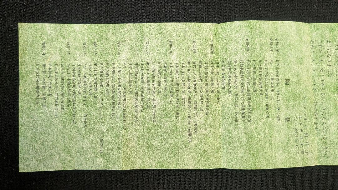 『釉裏金彩』『小野珀子』　茶碗　茶道具　日本工芸会会員　釉薬　千利休黄色金