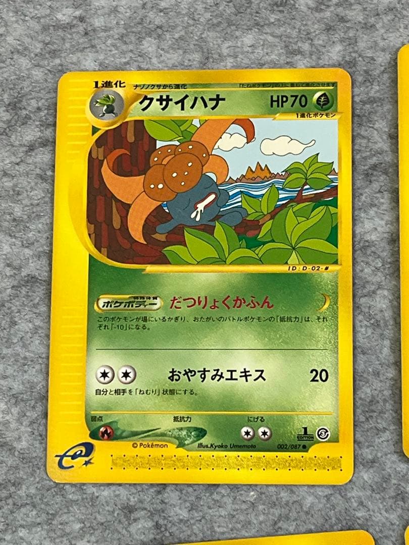 ラフレシア とクサイハナ、ナゾノクサセット ポケモンカードe