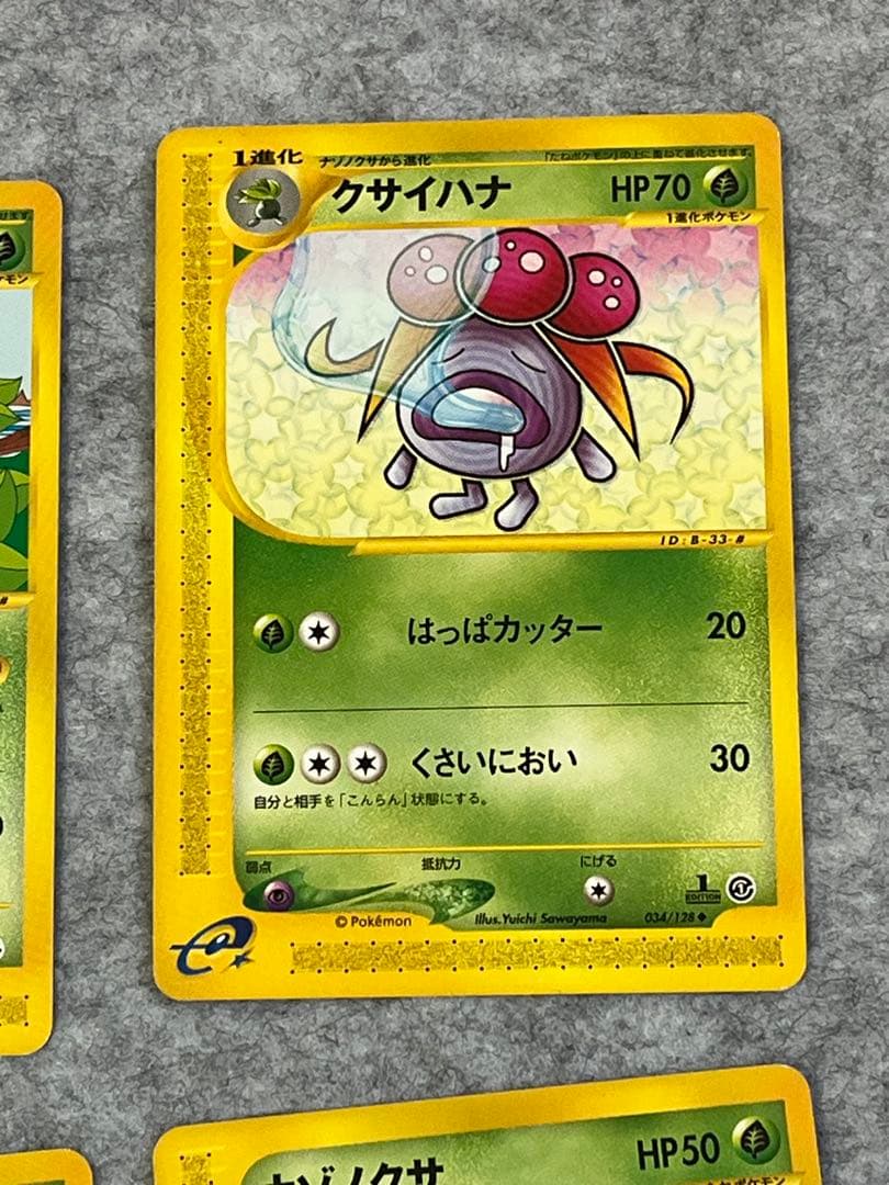 ラフレシア とクサイハナ、ナゾノクサセット ポケモンカードe