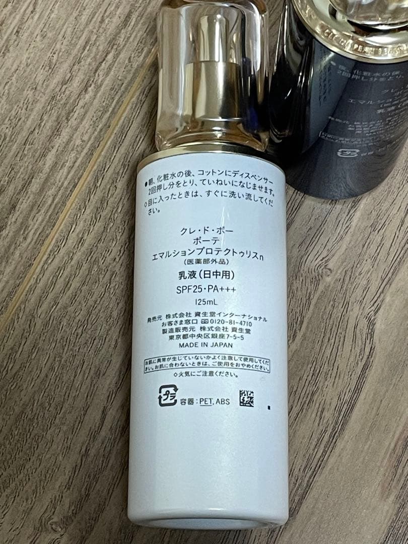 【クレ・ド・ポー ボーテ】 エマルジョン 125ml 朝夜セット