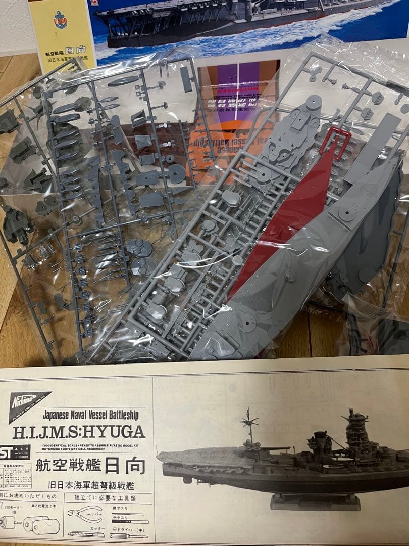 ニチモ　航空戦艦 3点セット