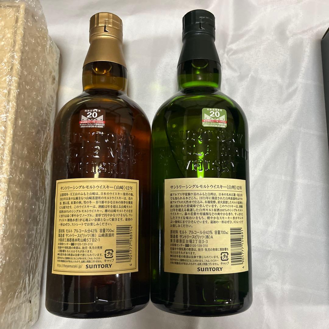 山崎・白州 12年シングルモルトウイスキーセット　5本セット