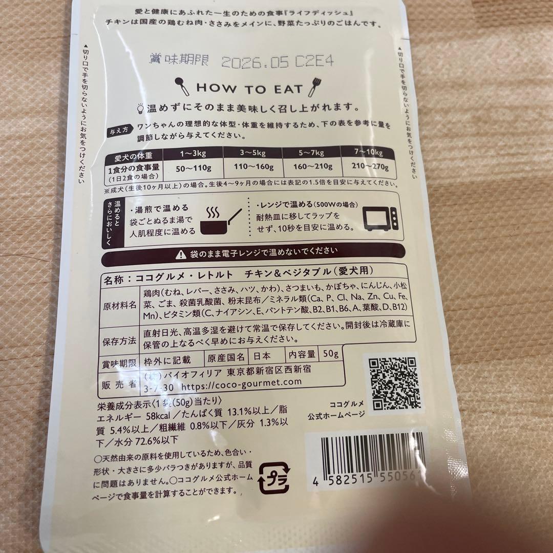 ココグルメ　チキン　ポーク　17袋　レトルト　ドッグフード