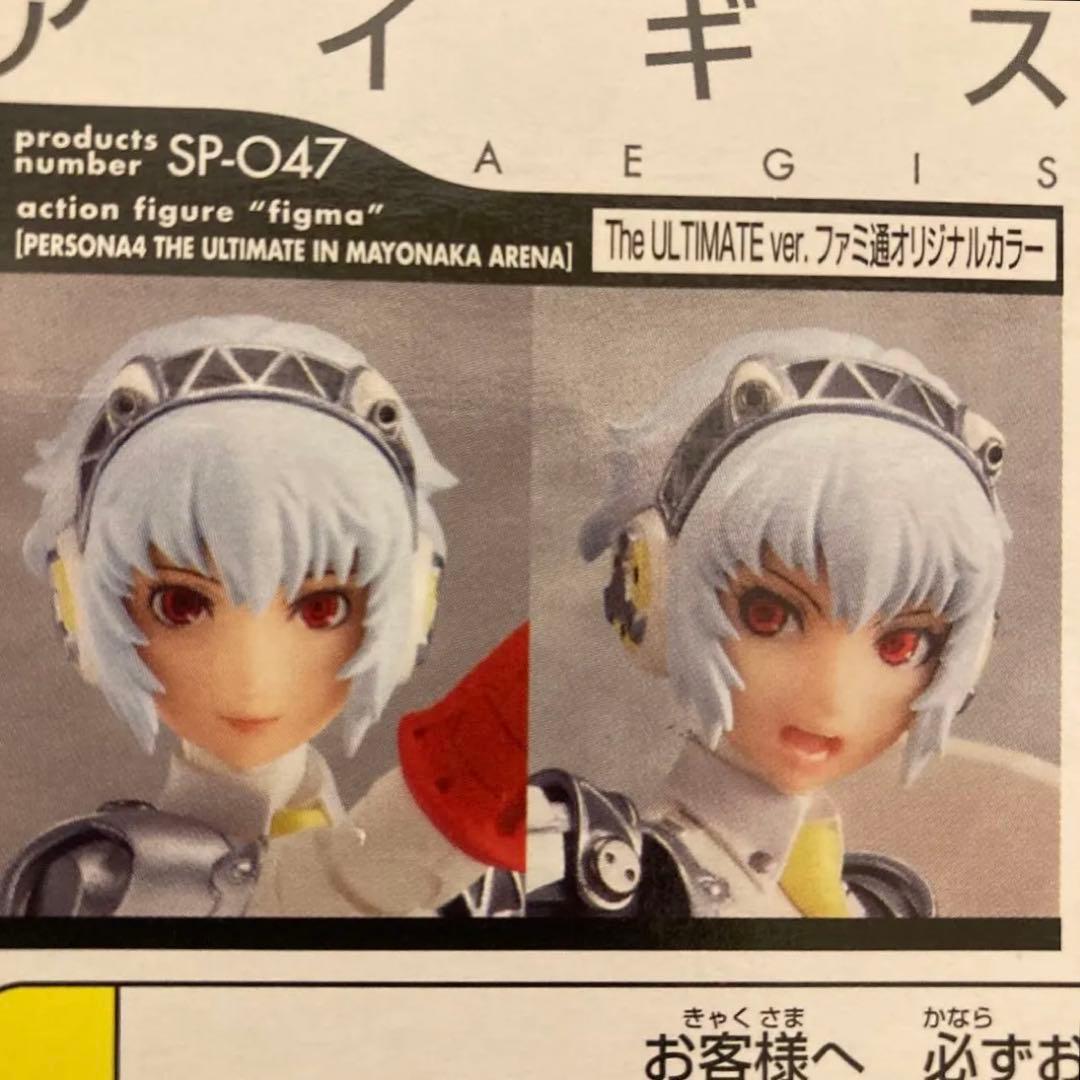 未開封！アイギスfigmaSP-047 「ペルソナ4 」ファミ通オリジナルカラー