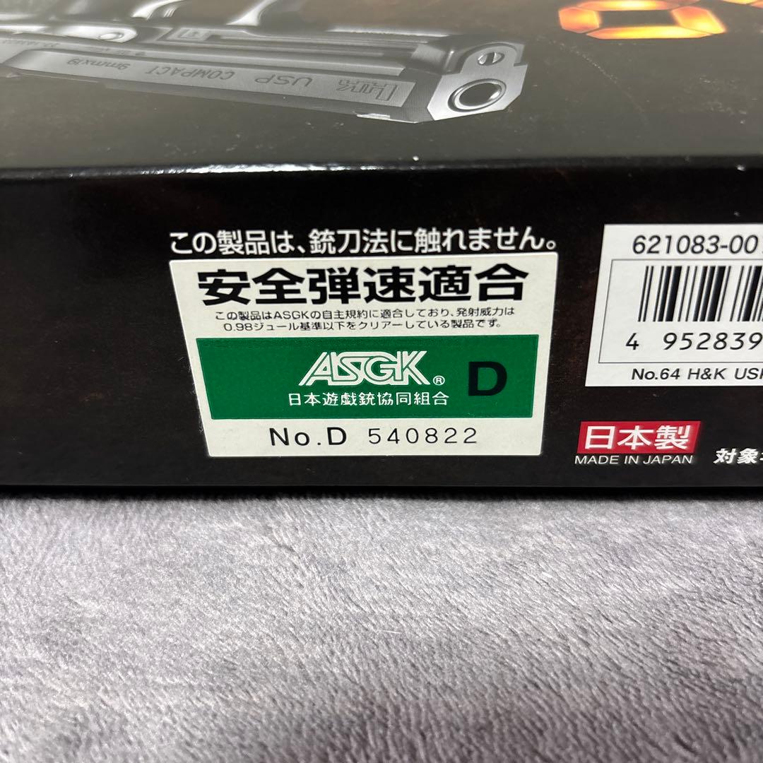 東京マルイ　H&K USP COMPACT ガスガン