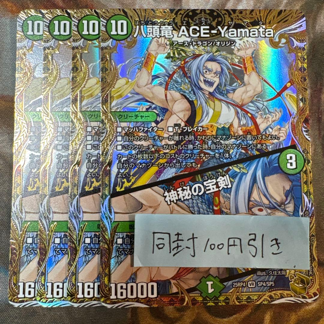 25RP4SP4 八頭竜 ACE-Yamata／神秘の宝剣 4枚 金トレジャー