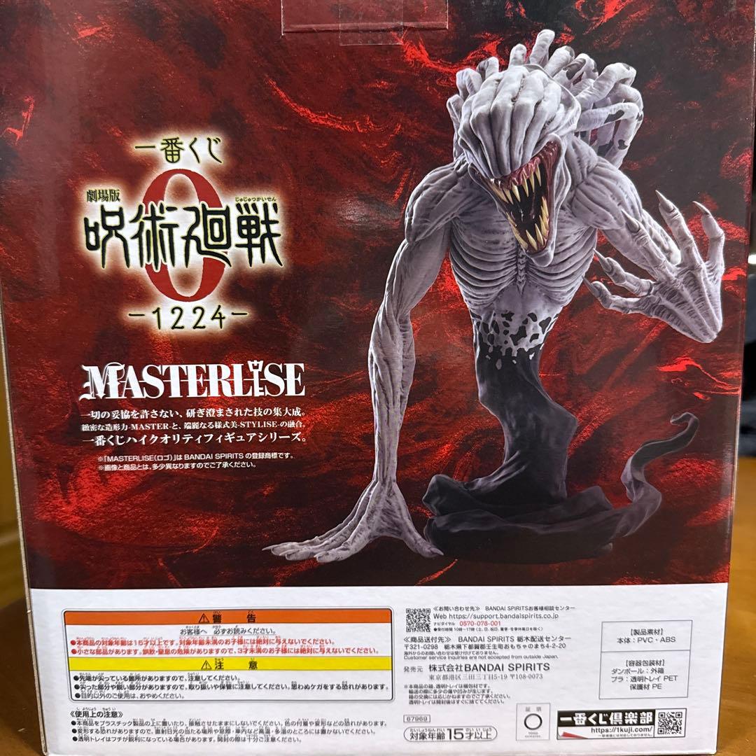 呪術廻戦 一番くじ　祈本里香 Ｃ賞