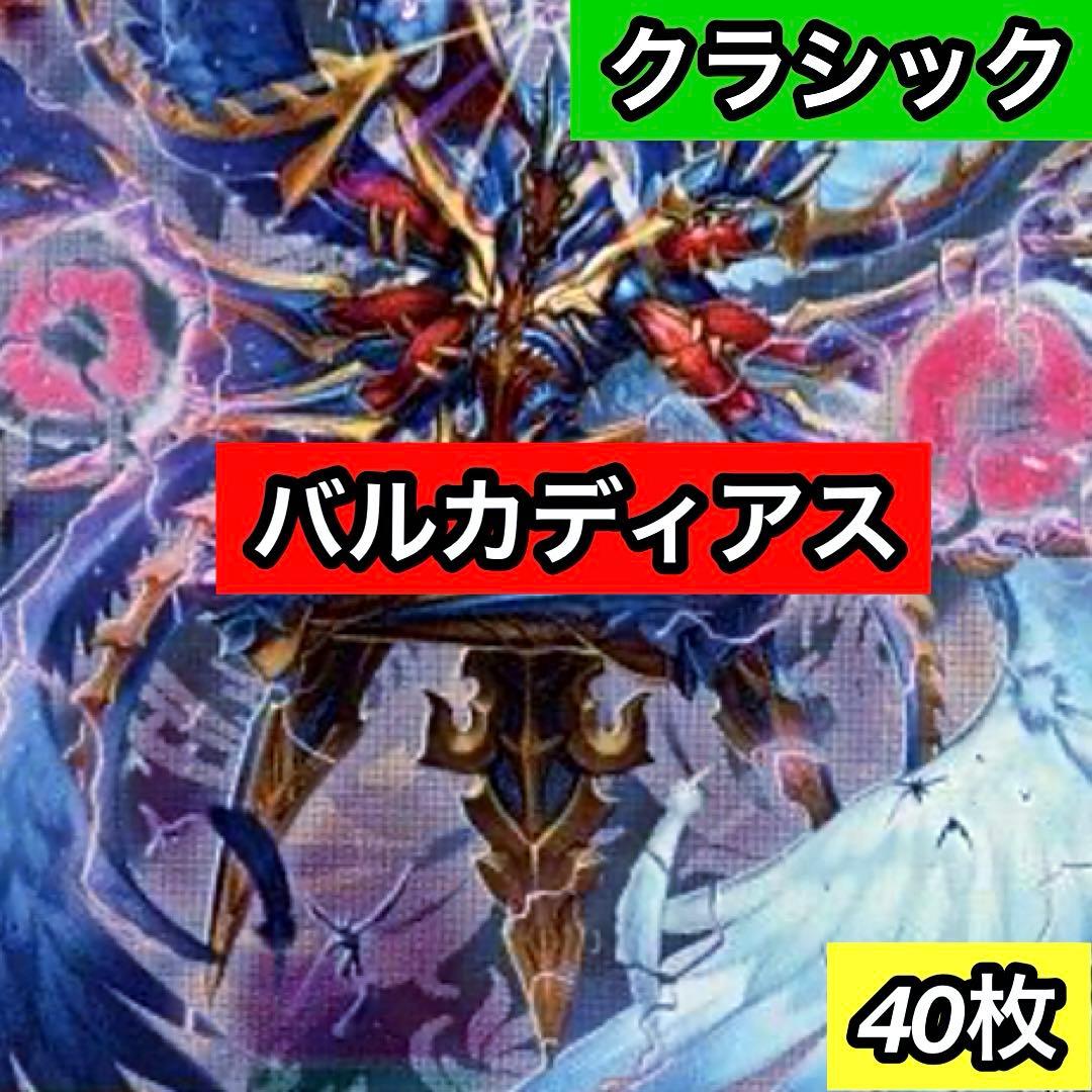 A-45 バルカディアスデッキ　値下げ交渉大歓迎！！