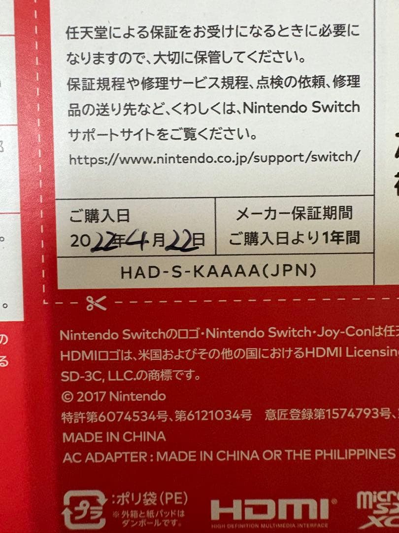 Nintendo Switch 本体 おまけつき