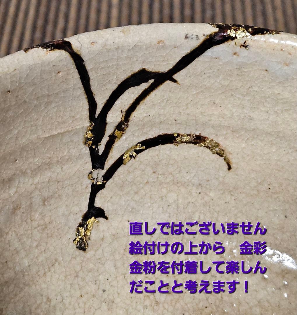 明治時代頃　古唐津　絵唐津　漆金彩絵付け　抹茶茶碗　茶道具　茶器　茶事　茶の湯