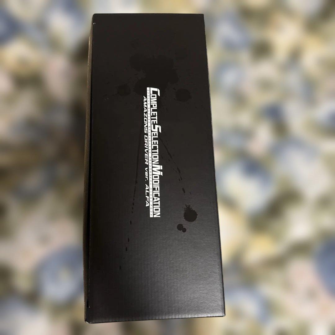 開封済み　CSM アマゾンズドライバー ver.アルファ　仮面ライダーアマゾンズ