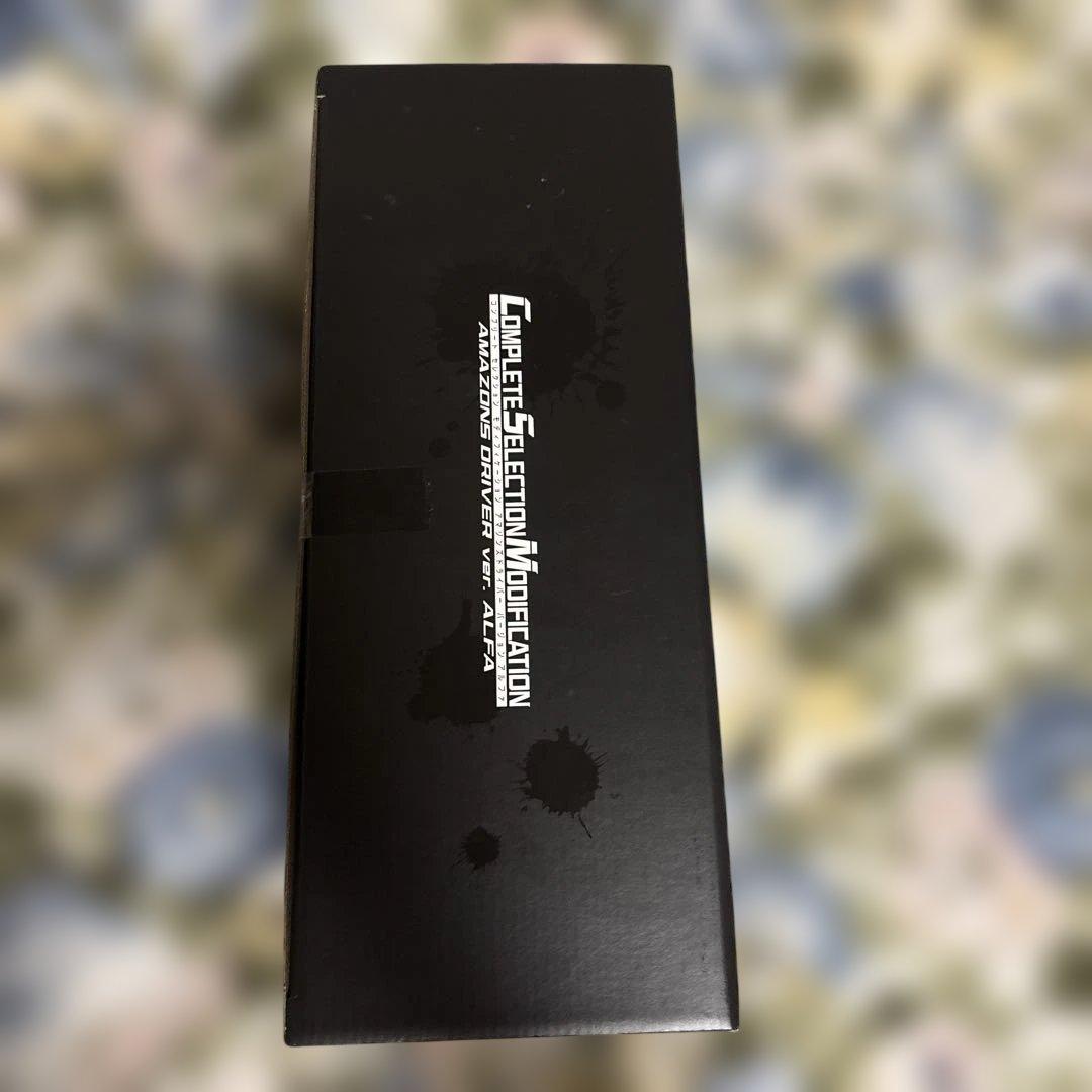 開封済み　CSM アマゾンズドライバー ver.アルファ　仮面ライダーアマゾンズ