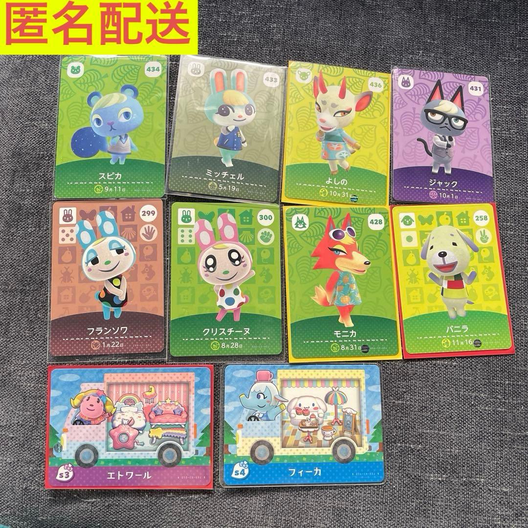 amiiboカード あつ森 まとめ売り ミッチェル ジャック スピカ 等