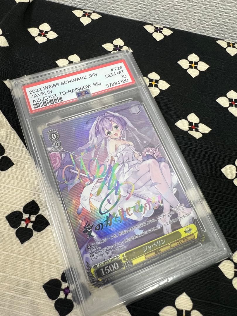【PSA10】ヴァイスシュヴァルツ ジャベリン アズールレーン サイン入り
