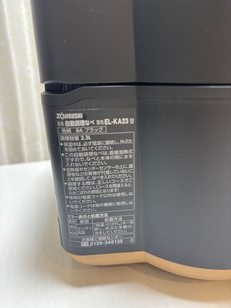 美品　象印マホービンEL-KA23-BA 自動調理なべ STAN. 送料無料