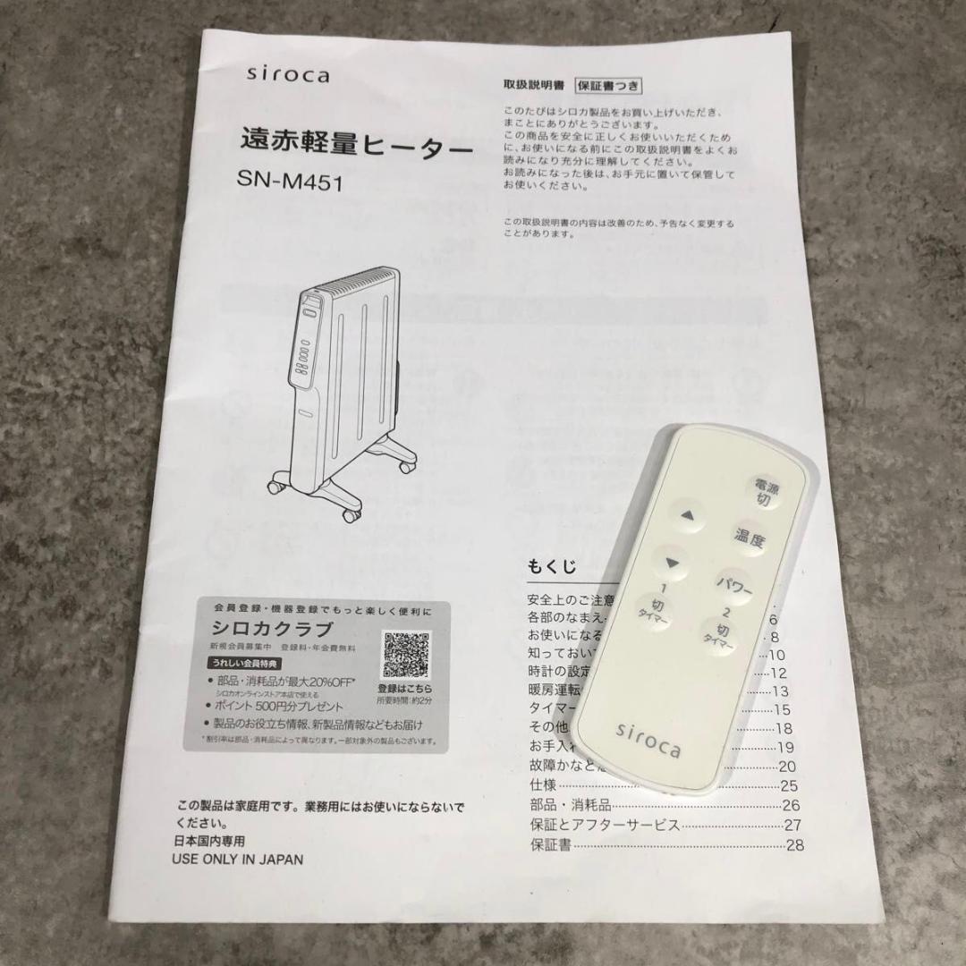 美品 siroca シロカ 遠赤軽量 電気 ヒーター SN-M451 かるポカ