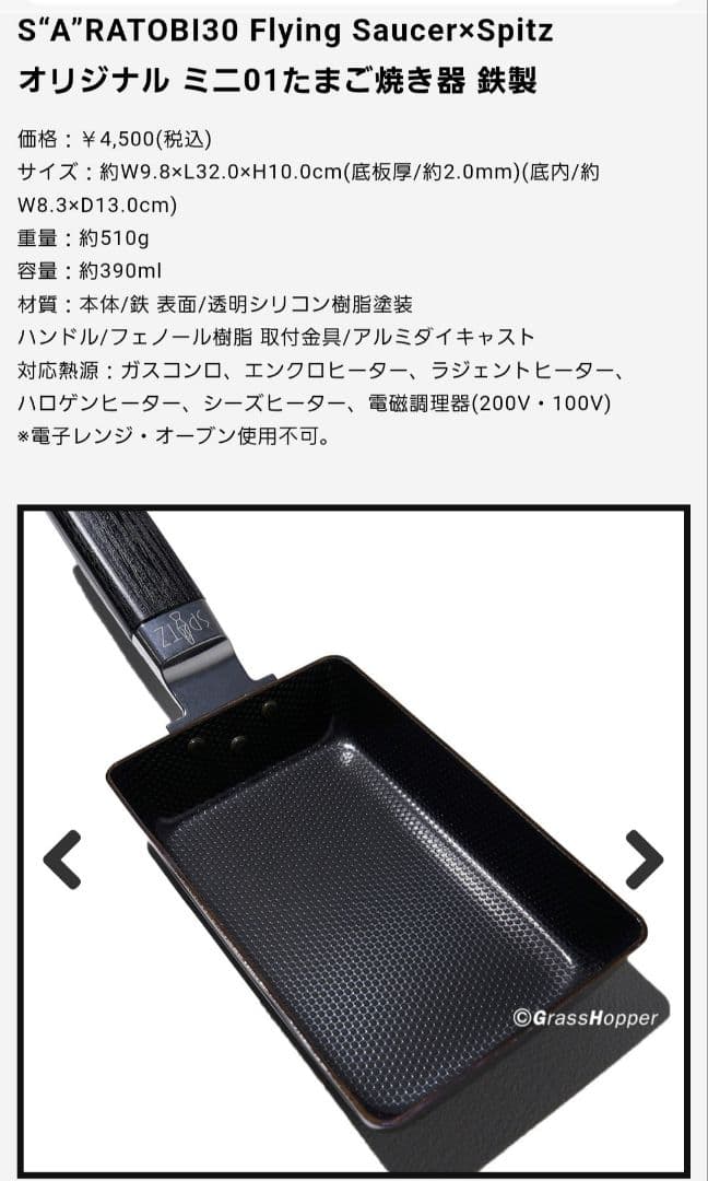 スピッツ 空の飛び方 30th Anniversary Editionの卵焼き器