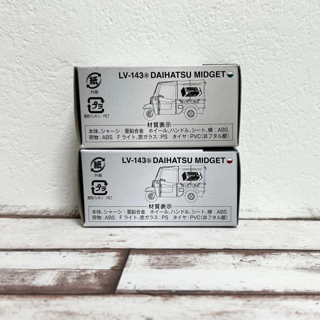 トミカリミテッドビンテージ　ダイハツ　ミゼット
