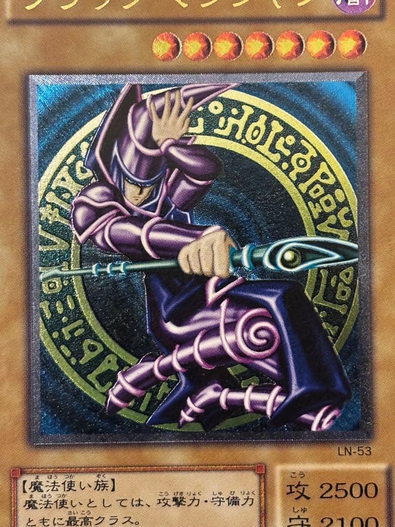 e*i様 美品〜極美品　ブラック・マジシャン　レリーフ　アルティメット　遊戯王