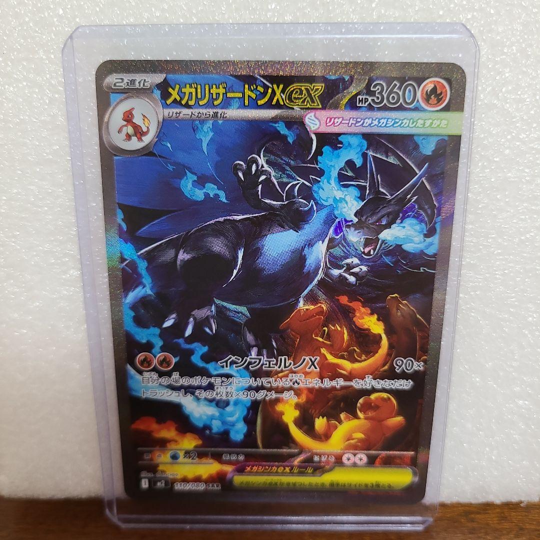 ポケモンカード　メガリザードンX eX　SAR