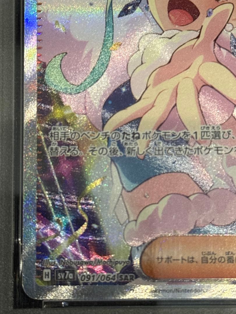 ポケモンカード　ルチアのアピール SAR PSA10