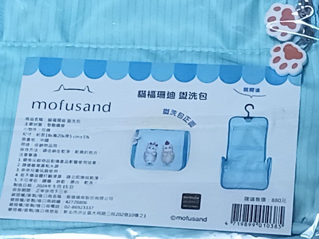 mofusand 台湾限定 トラベル３点セット