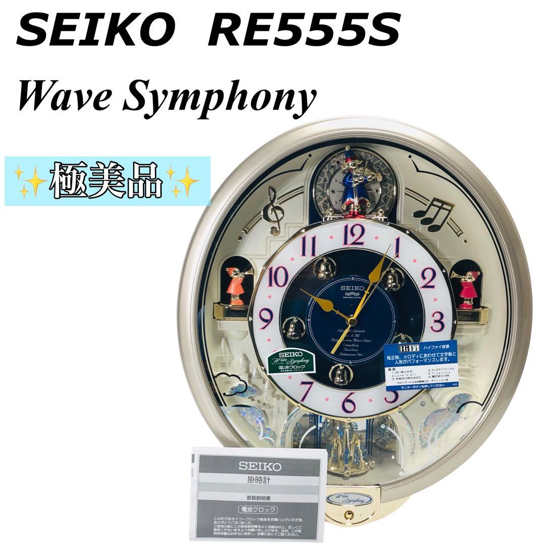 【極美品♪】SEIKO セイコー からくり電波掛け時計 RE555S 電波時計