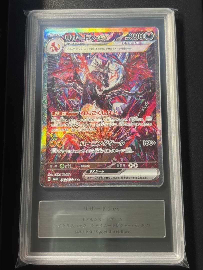 リザードンex SAR Gemix 10 Black シャイニートレジャー