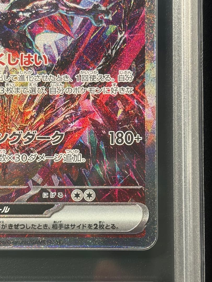 リザードンex SAR Gemix 10 Black シャイニートレジャー