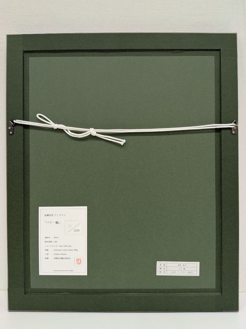 1月限定価格【東郷青児】バラ一輪　リトグラフ　額付き