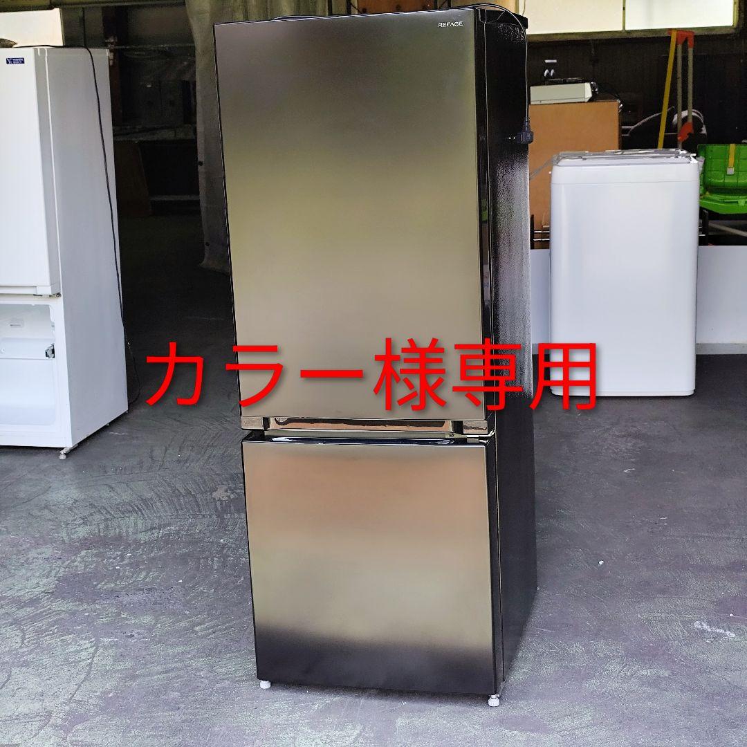 カラー　高年式2024年製ヤマダノンフロン冷凍冷蔵庫 YRZ-F15LK