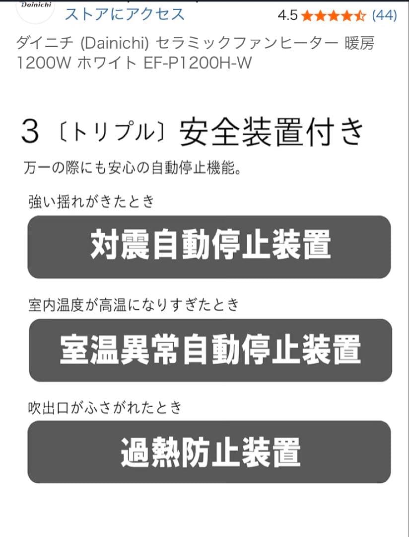 ダイニチ EF-P1200H-W 定価19800円 2025年製　使用1回