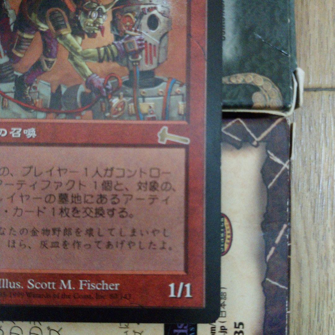 ゴブリンの溶接工 MGT マジックザギャザリング 日本語