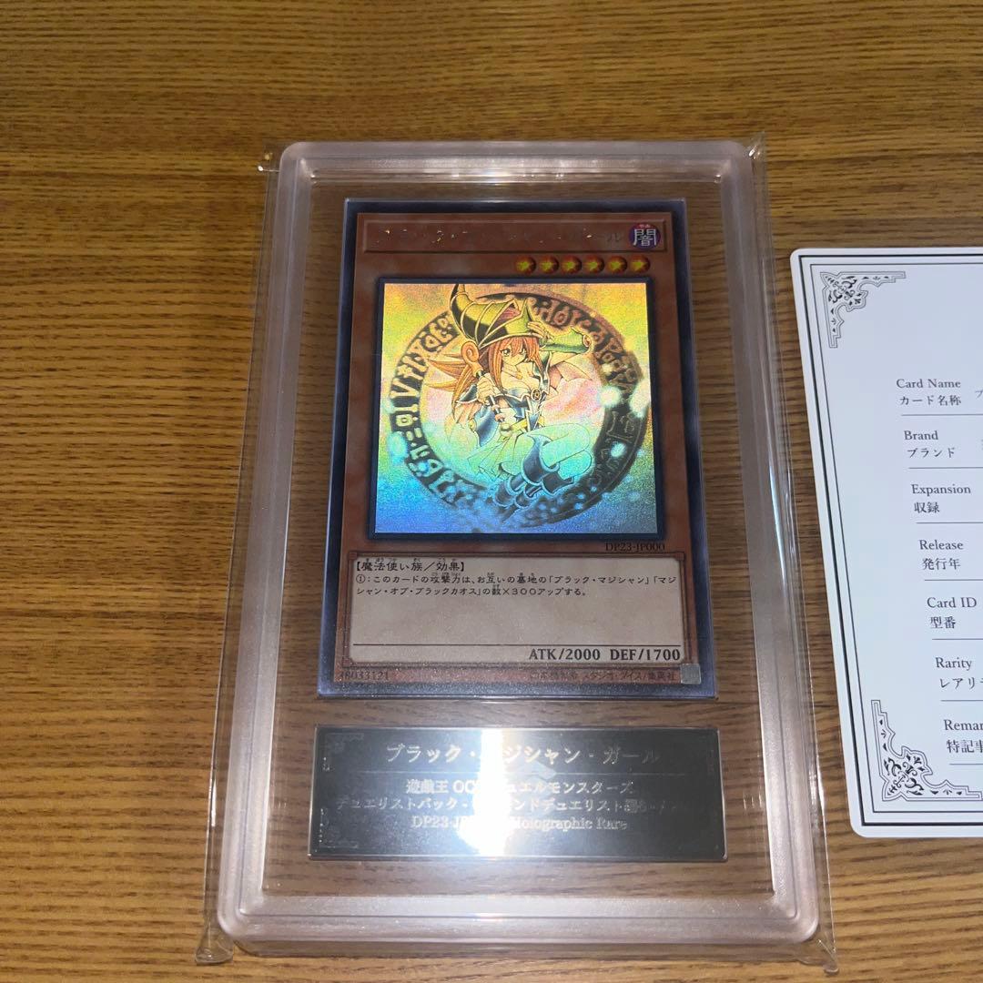 【ARS10】ブラック・マジシャン・ガール ホロ ホログラフィック 鑑定書付き