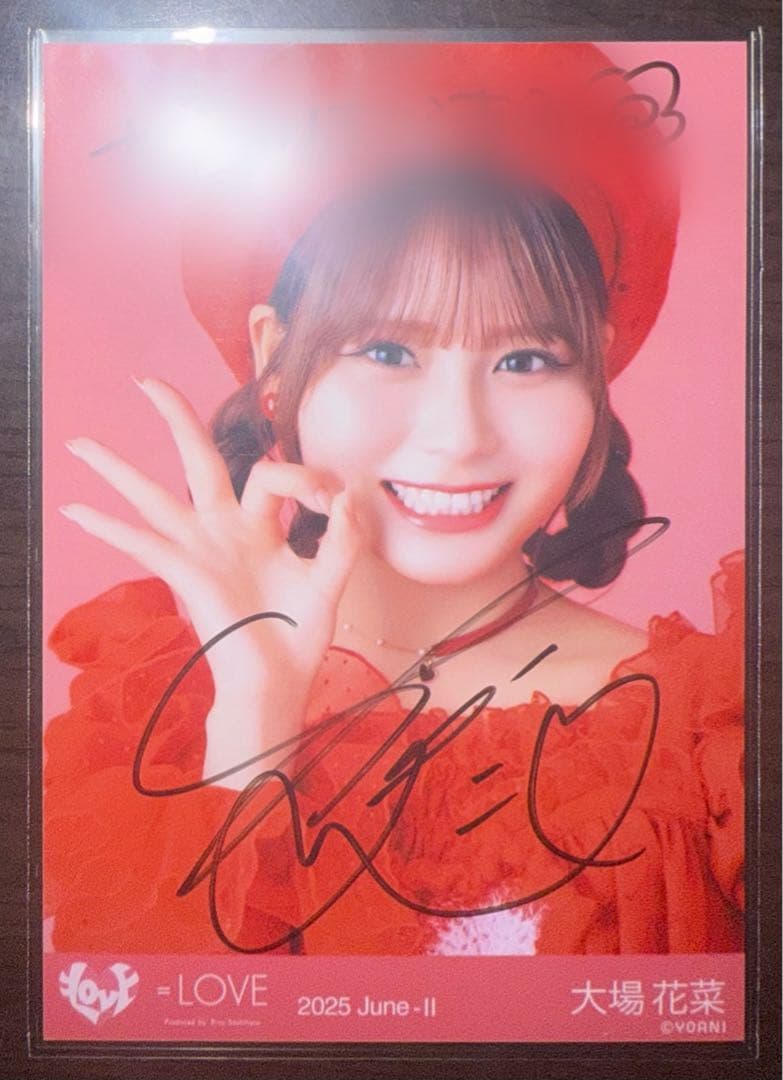 に*ん様 =LOVE 大場花菜 直筆