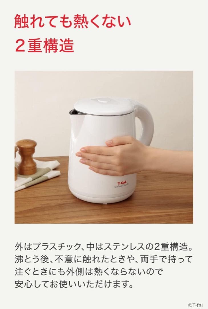 ティファール 電気ケトル 1.0L 触れても熱くない 保温