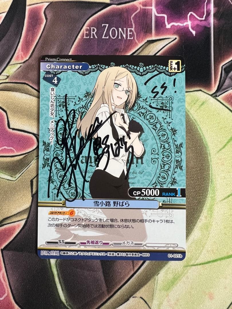 プリズムコネクト 妖狐×僕SS 雪小路野ばら　日笠陽子　直筆サイン　プリコネ