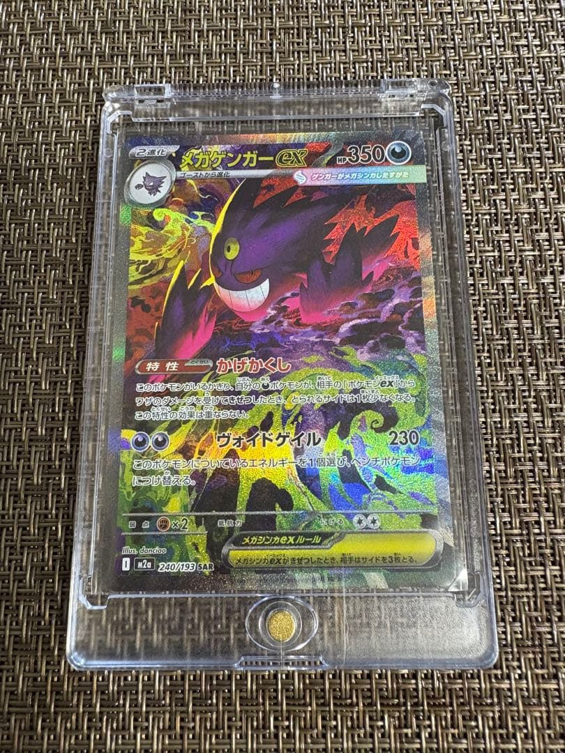 メガゲンガーex ポケモンカードゲーム SAR