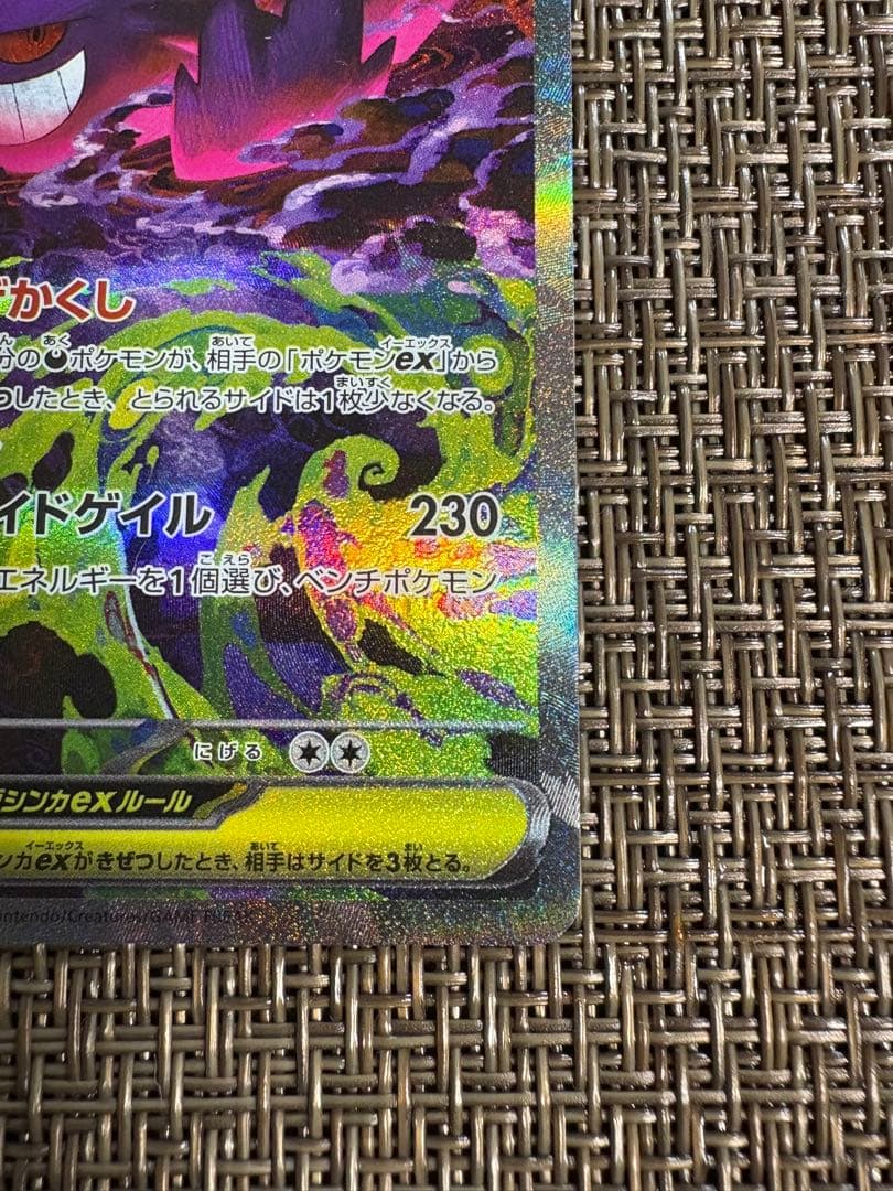 メガゲンガーex ポケモンカードゲーム SAR