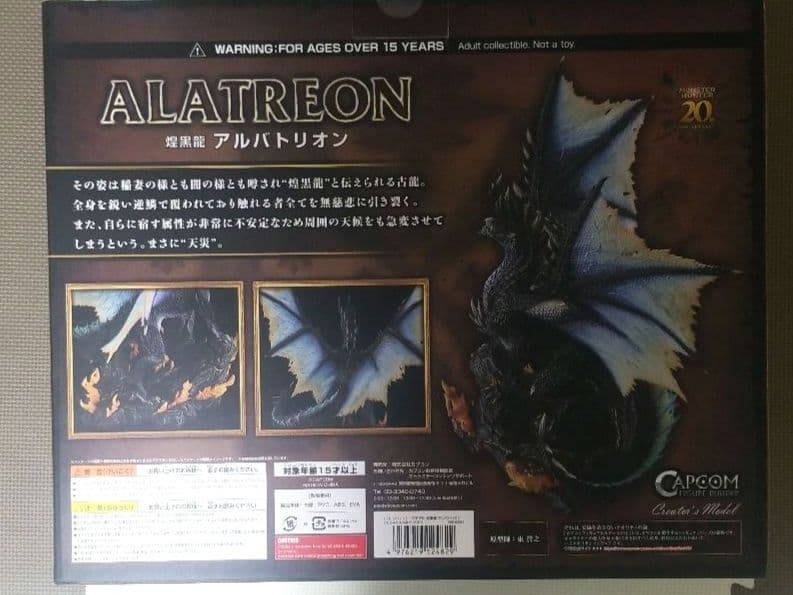 モンスターハンター 煌黒龍 アルバトリオン フィギュア
