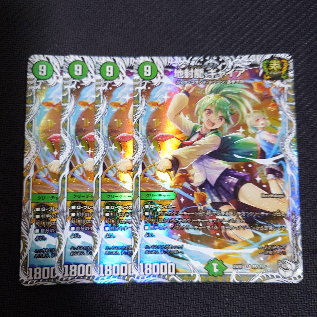 ギャイア キャラトレジャー 4枚