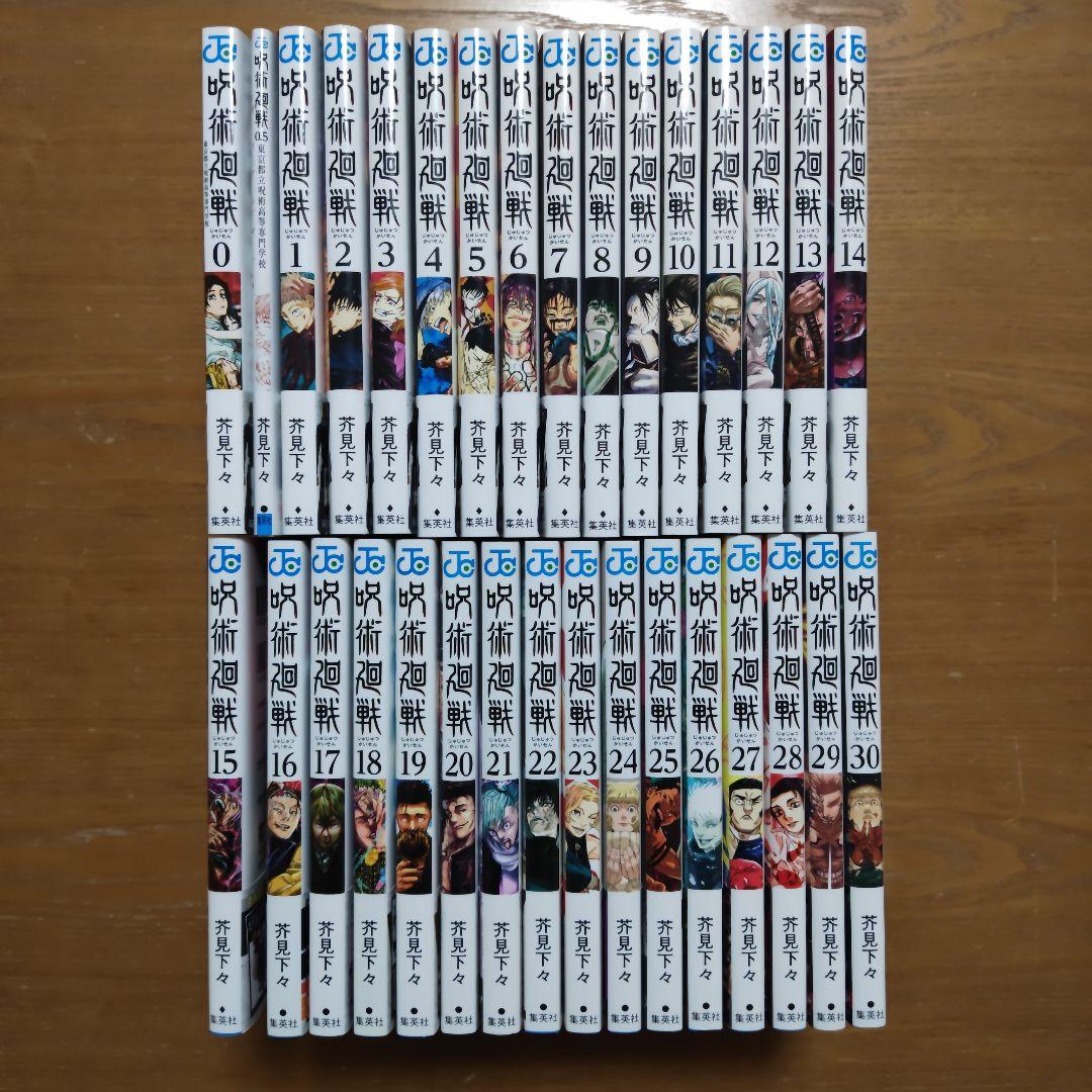 呪術廻戦 全30巻、0巻、0.5巻（32巻セット）