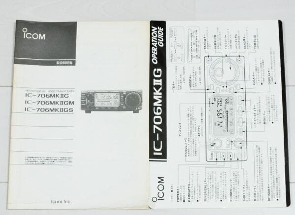ICOM IC-706MKⅡGM トランシーバー アマチュア無線機