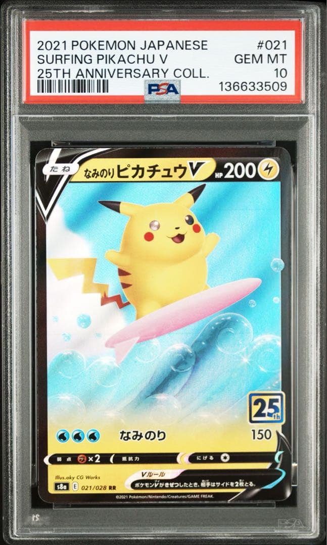 ★PSA10★ なみのりピカチュウV、 そらをとぶピカチュウV 連番2枚セット