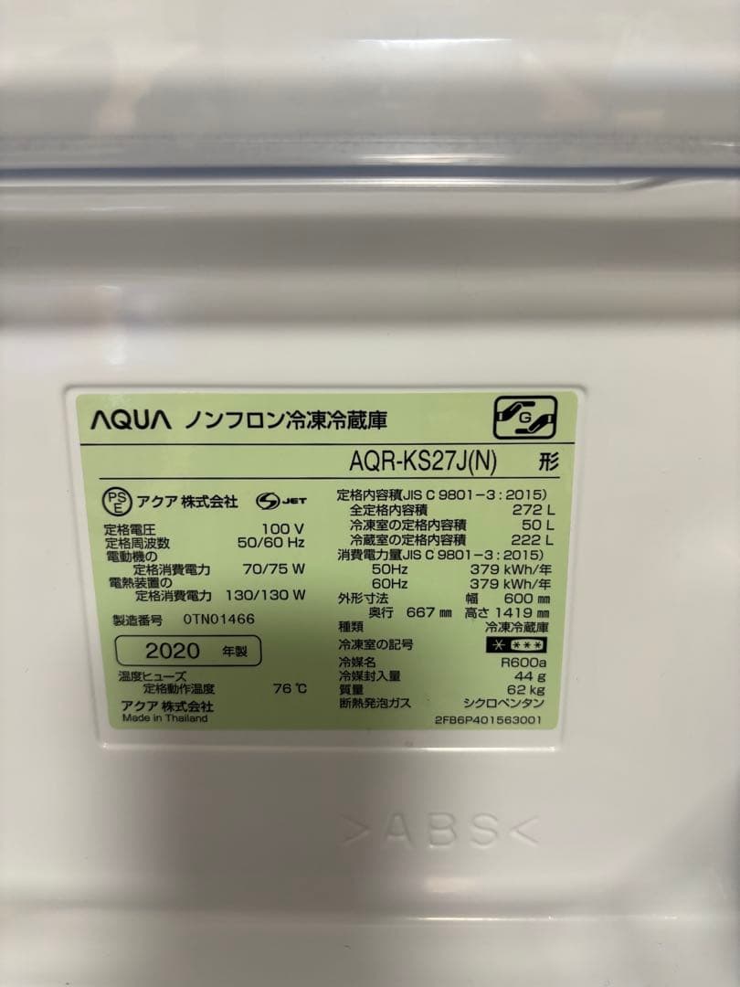 今週まで！AQUA 自動製氷機付き冷凍冷蔵庫 272L