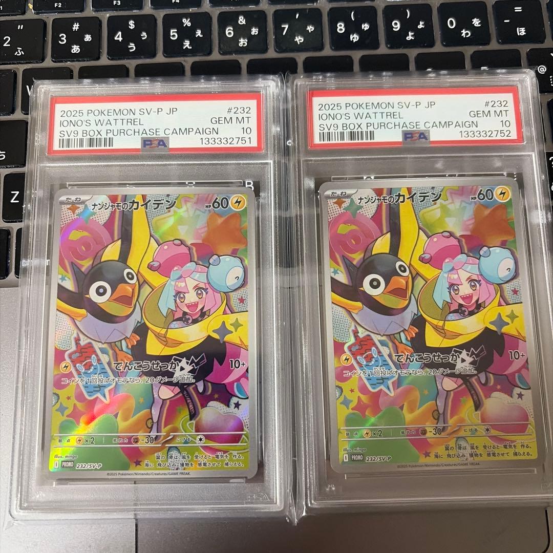 新品未開封　PSA10 ナンジャモのカイデン　プロモカード　2連番