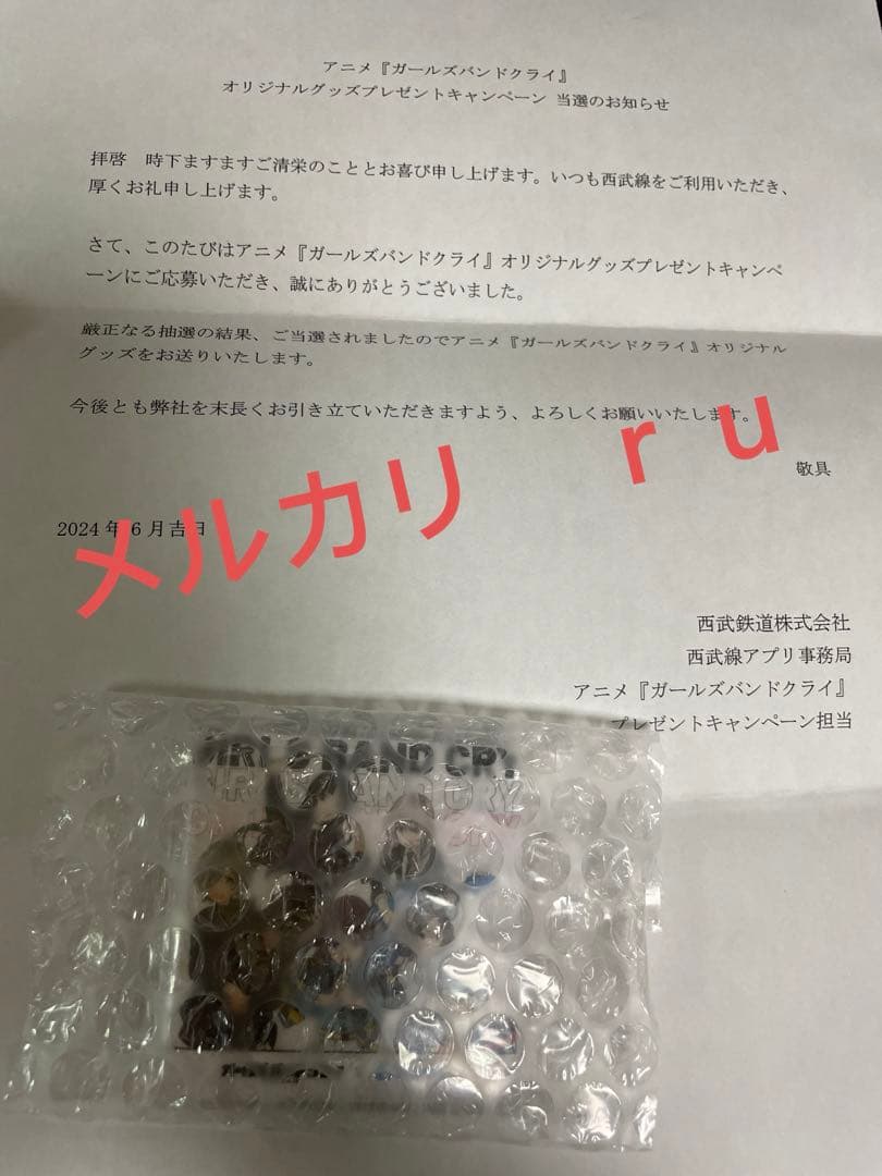 ガールズバンドクライ 西武鉄道 抽選　缶バッジ