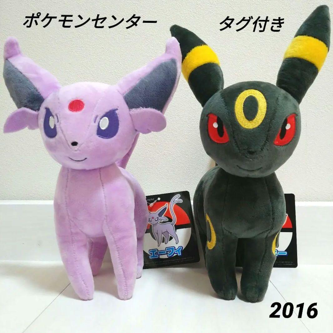 ポケモンセンター　エーフィ　ブラッキー　ぬいぐるみ　2016　タグ付き　ブイズ